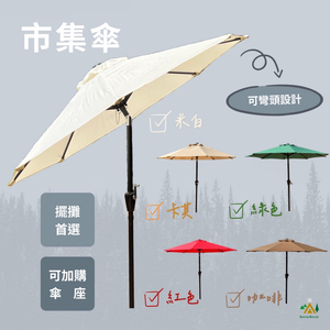 市集傘 戶外遮陽傘 7尺 擺攤傘 海攤傘 太陽傘 庭院傘 攤販傘 淨重5公斤更堅固 可彎頭手搖傘