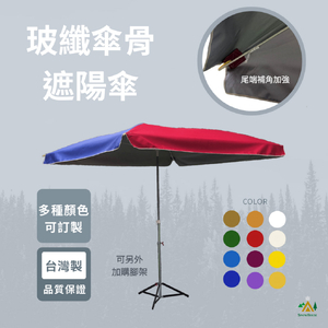 80吋擺攤傘 夜市雨傘 攤販傘 遮陽傘 大傘 生意用傘 四方傘 夜市傘 四角傘 地攤傘 台灣製MIT