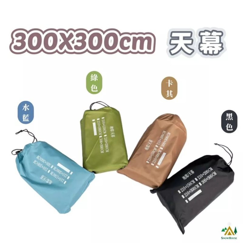 3MX3M 天幕 地墊 炊事帳 露營帳 3X3米 客廳帳 市集擺攤蓋布 野餐地墊 多用途防水布銀膠抗UV