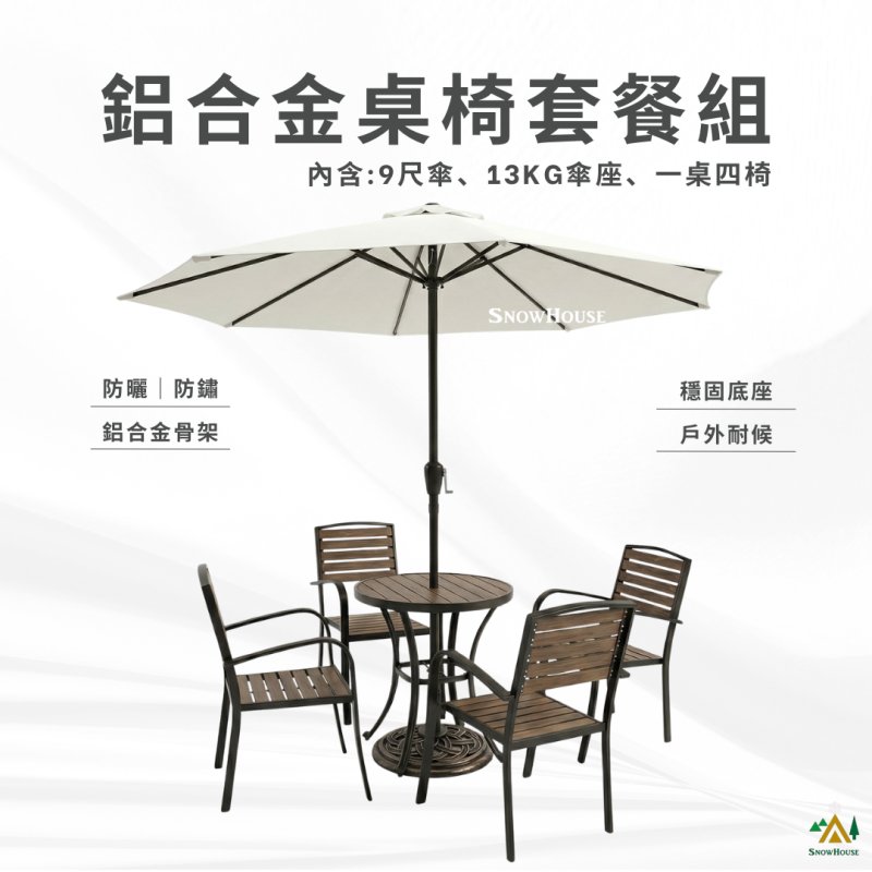 星巴克塑木套餐優惠組 一桌+4椅+9尺手搖傘+13KG傘座